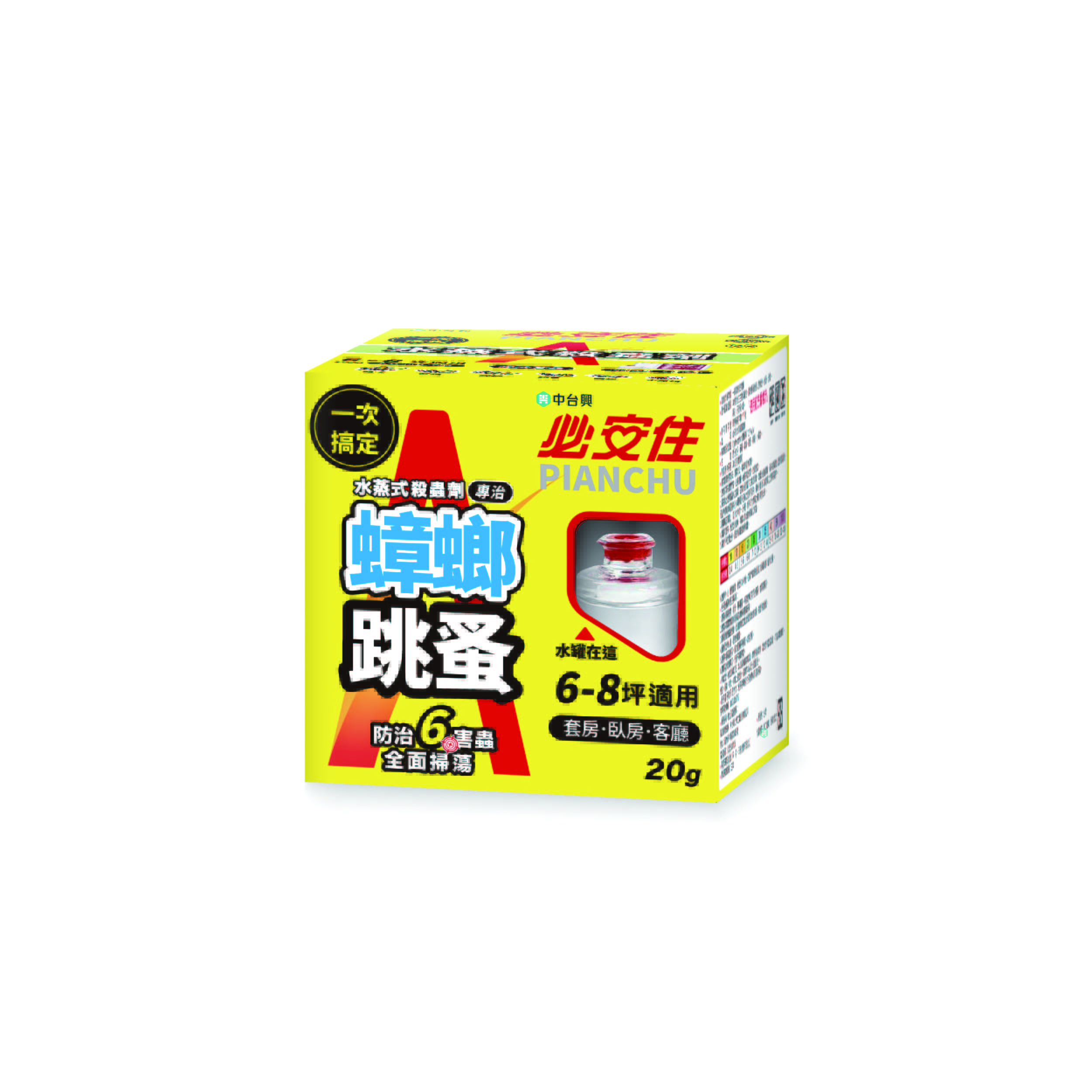 【必安住】水蒸式殺蟲劑 20g｜6-8坪
